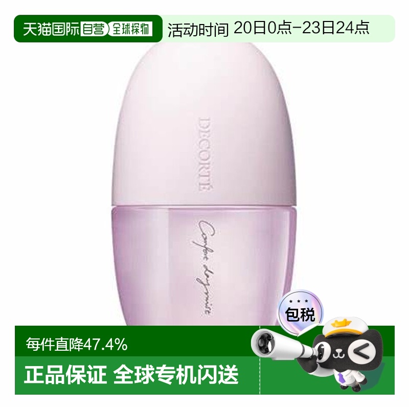 香港直邮Cosme Decorte 黛珂 保湿定妆喷雾60ml正品持久
