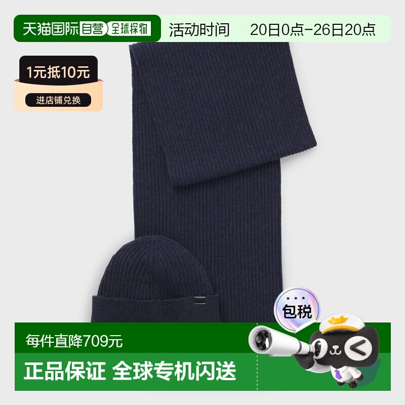 自营欧洲直邮Hugo Boss 男士深蓝色羊毛围巾帽子套装