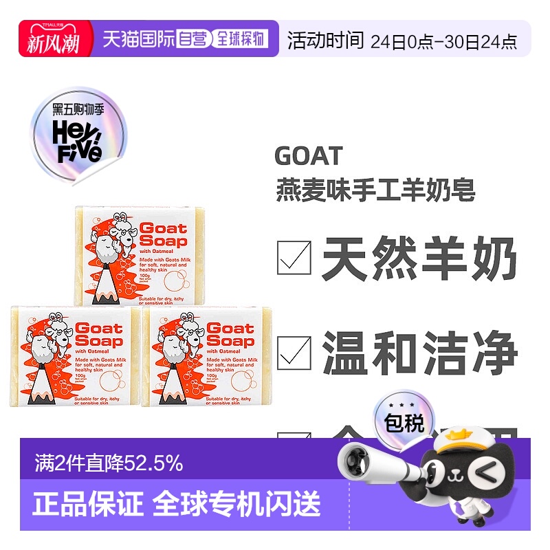 澳大利亚直邮Goat手工羊奶燕麦味深度清洁洗脸洗澡100g*3正品