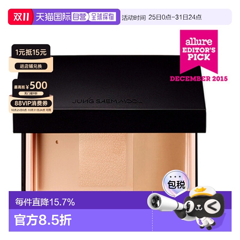 韩国直邮JUNG SAEM MOOL 郑瑄茉 明星遮瑕双效粉底盘 19.5g light