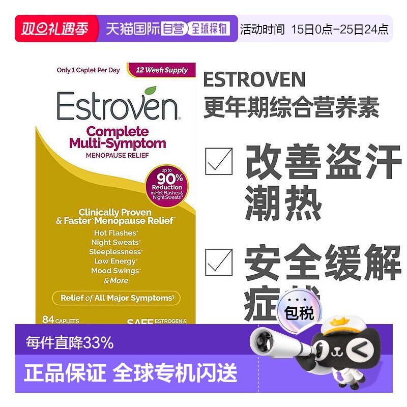 更年期营养素Estroven盗汗潮热