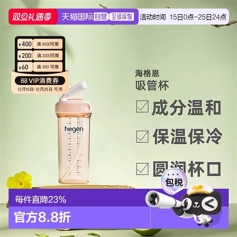 香港直邮HEGEN赫根吸管杯儿童宝宝多功能水杯时尚婴儿直饮杯330ml