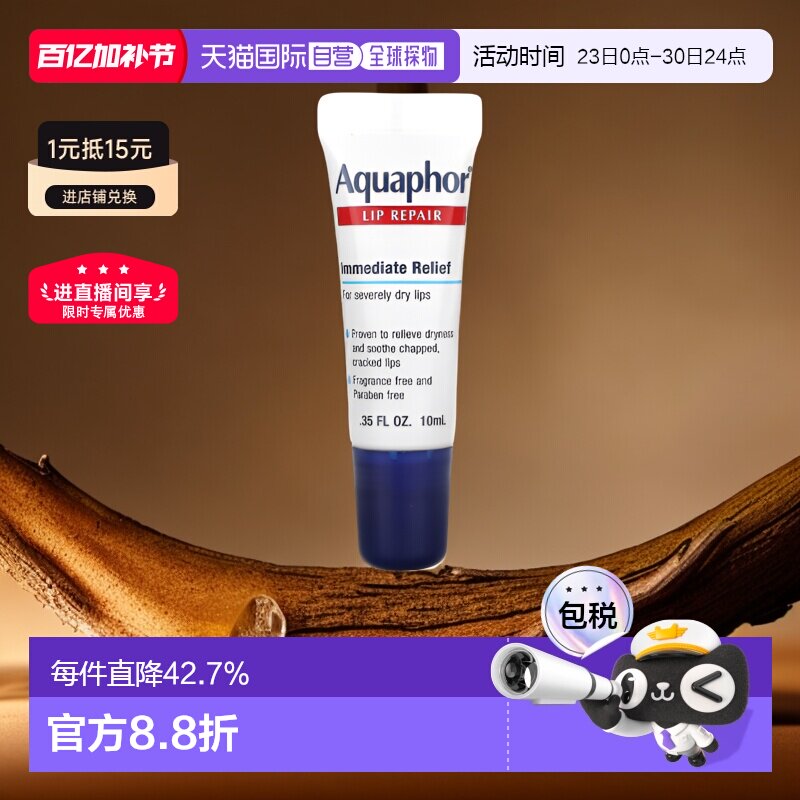 Aquaphor优色林润唇膏舒缓干燥抚平干裂水润舒适10ml正品