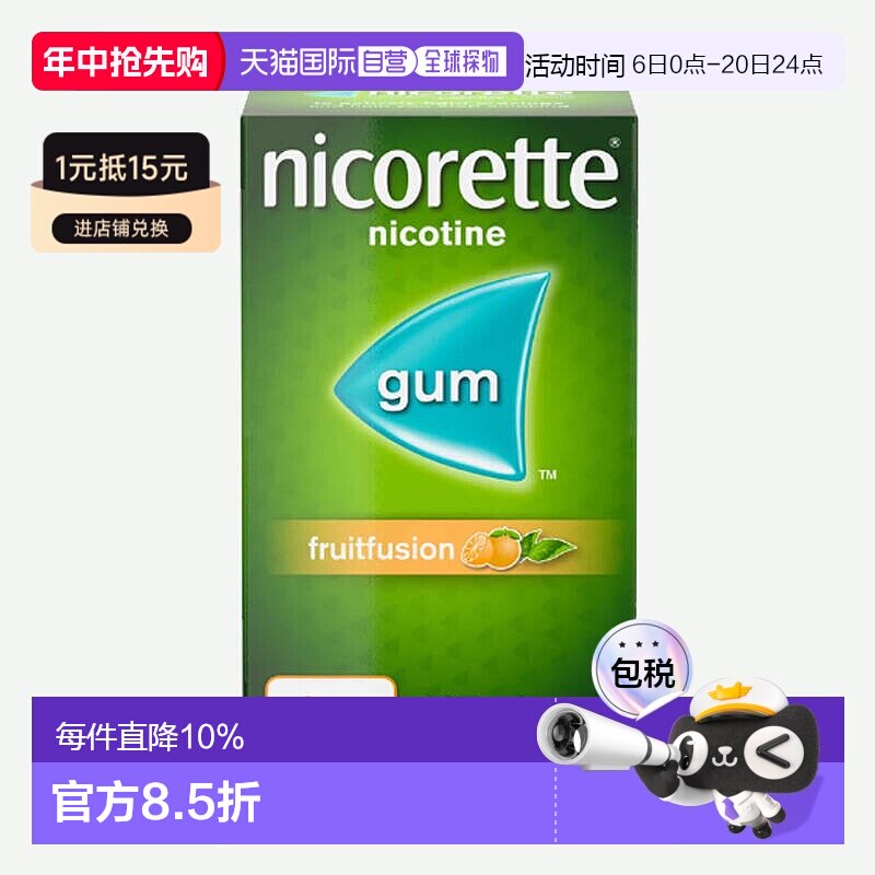欧洲直邮NICORETTE力克雷戒烟口香糖清新无糖清肺水果味2mg105粒