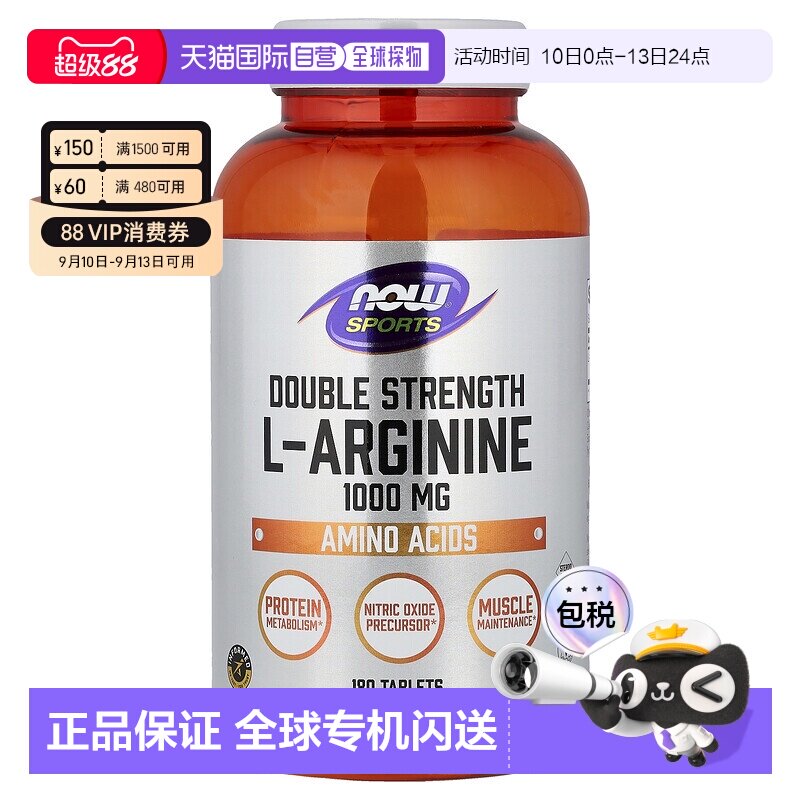 香港直发Now Foods诺奥双倍功效L-精氨酸片膳食营养180片图片