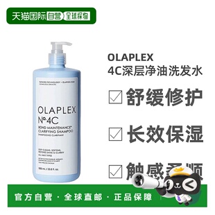 欧洲直邮Olaplex4C深层净油洗发水改善受损发质顺滑250-1000ml