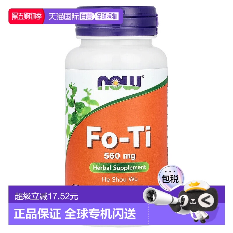 香港直发NOW含何首乌蔬菜胶囊促进整体健康100粒成年人诺奥