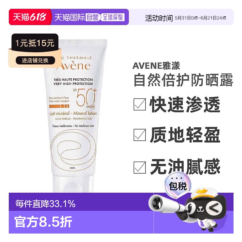 欧洲直邮Avene雅漾自然倍护防晒露100MLSPF50+质地轻柔清爽正品