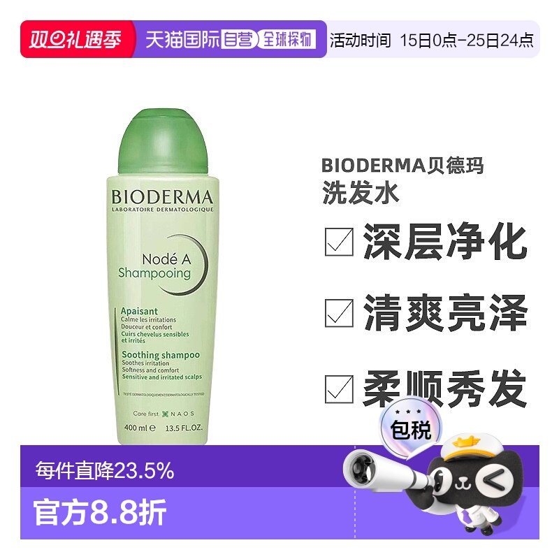 欧洲直邮Bioderma/贝德玛Node A舒缓敏感洗发水舒缓洗发水400ML