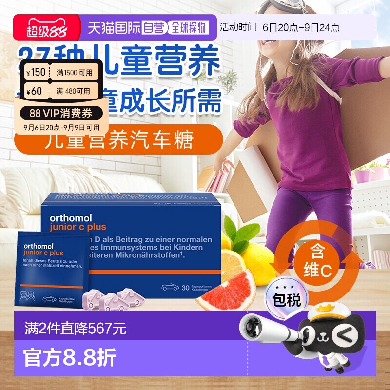 欧洲直邮Orthomol奥适宝儿童复合维生素b族补锌免疫汽车糖30包