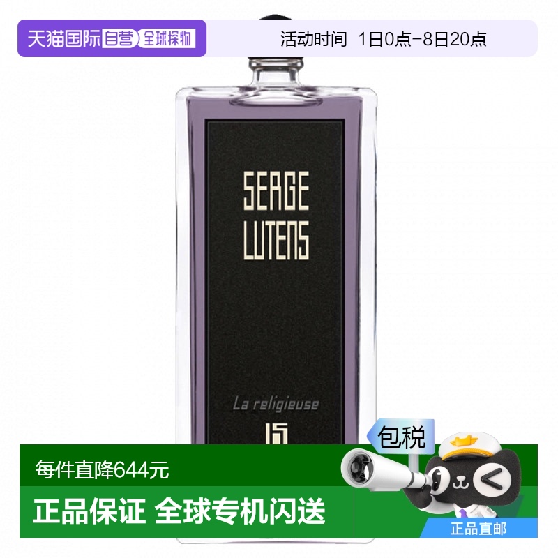欧洲直邮Serge Lutens香水50mlEDP茉莉花清香淡雅百搭通勤日常