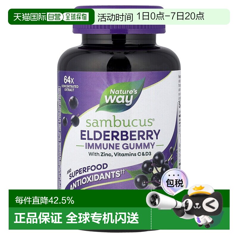 香港直发Nature's way然萃维接骨木果软糖平衡促进身体健康60粒