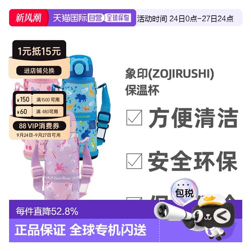 Zojirushi象印保温杯儿童不锈钢可爱便携带杯套直饮480ml