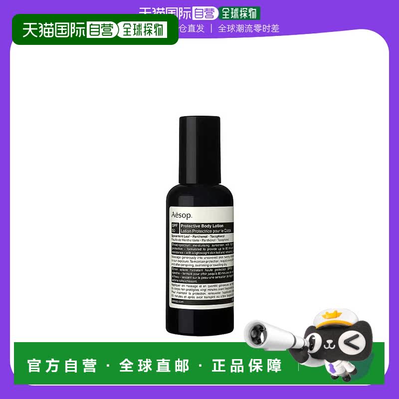 欧洲直邮Aesop伊索身体防护乳液150ml脸部可用深层滋养柔嫩补水