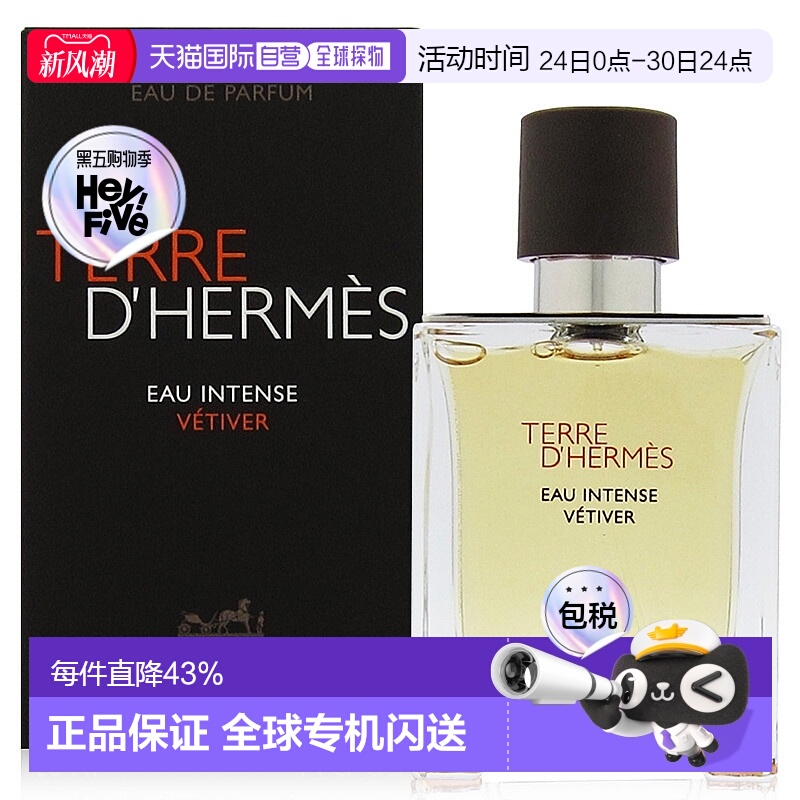 Hermes爱马仕大地浓郁男士浓香水20/100ml木质馥奇草根香根草琥珀