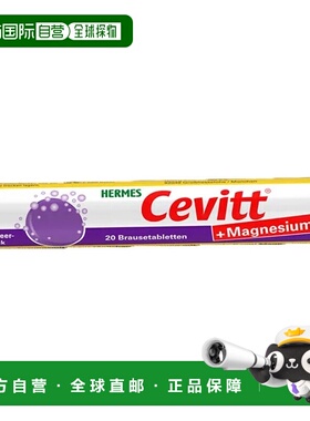 欧洲直邮德国Cevitt氧化镁+维C泡腾片20粒肌肉健康退抽筋免疫力