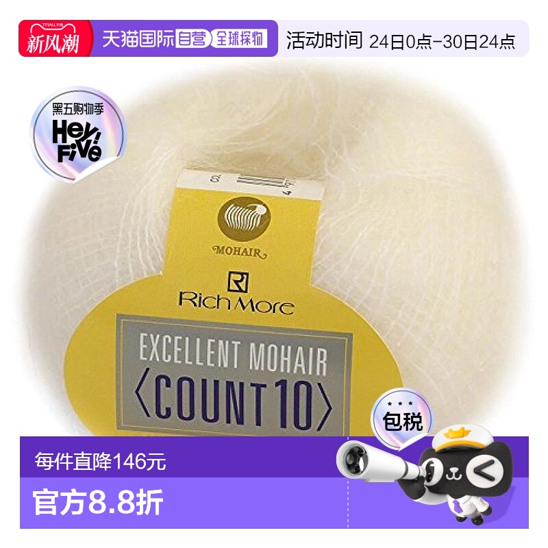 【日本直邮】和麻纳卡richmore马海毛毛线 count10 1白色系20g200