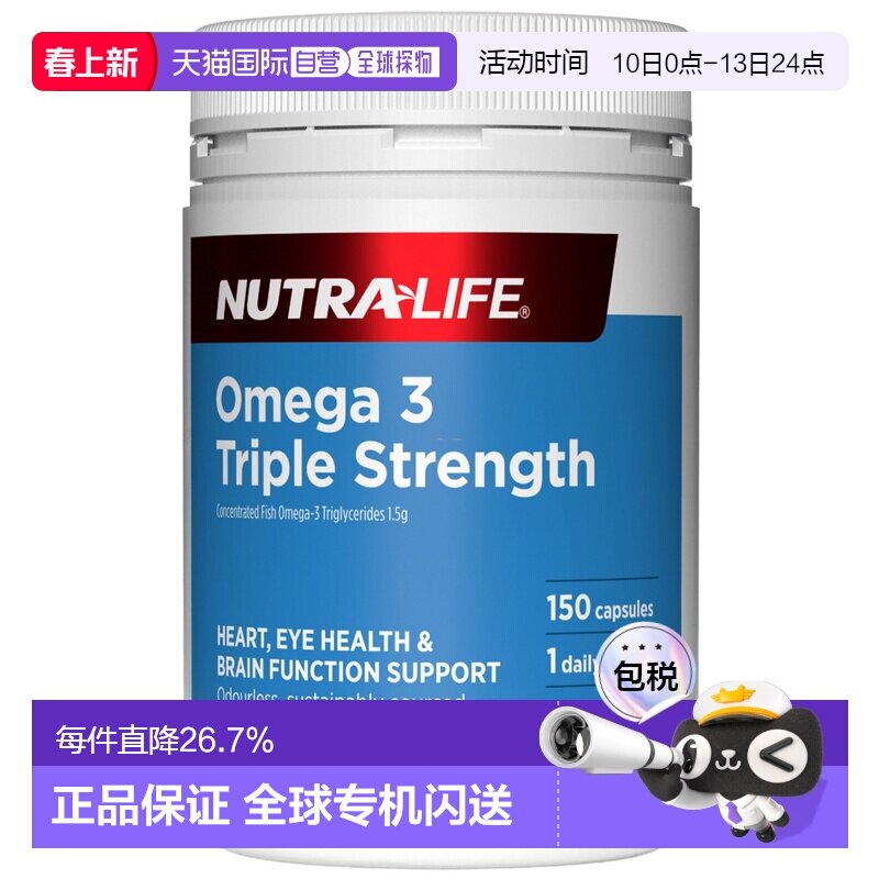 澳大利亚直邮Nutralife纽乐三倍深海鱼油EPA+DHA软胶囊150粒