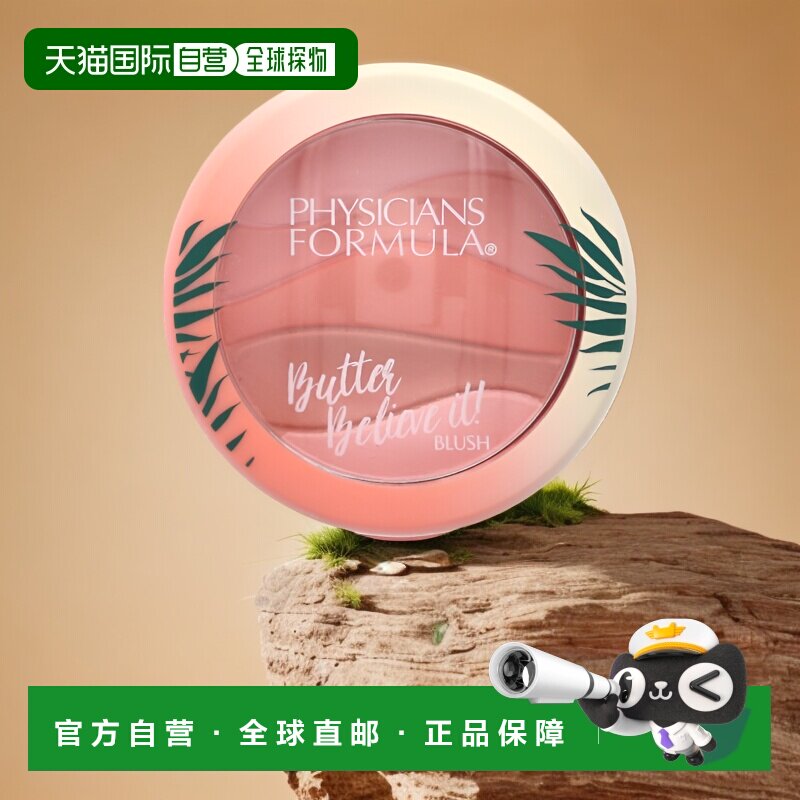 香港直邮Physicians Formula,Butter Believe It，腮红，Pin正品