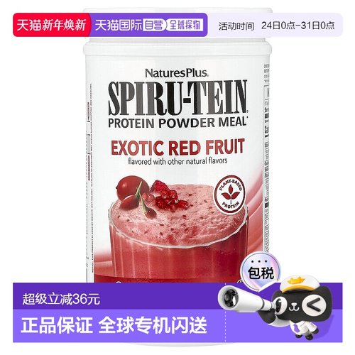 香港直发Nature’s Plus自然加蛋白能量粉高蛋白异国红色水果504g