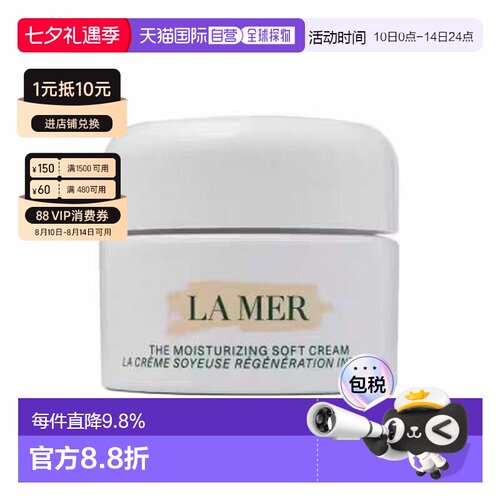 香港直邮海蓝之谜/LA MER 奇迹云绒霜7ml*4【效期至27年5月】正品