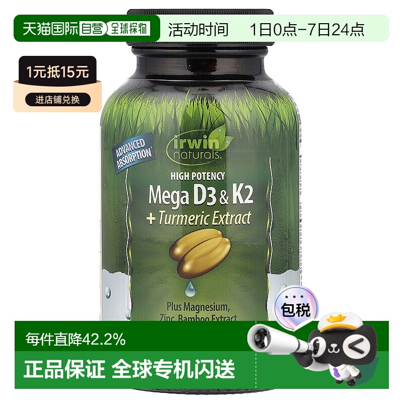 香港直发irwin naturals爱乐能液体软凝胶姜黄提取物60粒