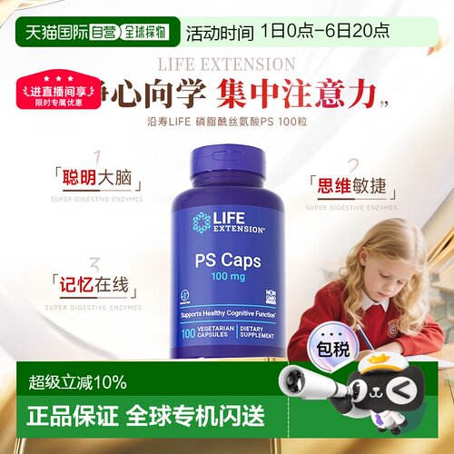 香港直邮沿寿life extension磷脂酰丝氨酸PS神经酸100粒青少年