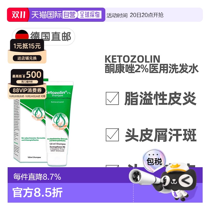 欧洲直邮德国药房酮康唑2%医用去屑洗发水120ml头皮屑头皮癣皮炎