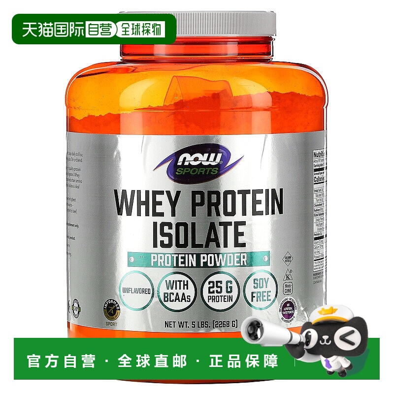 香港直发Now诺奥乳清蛋白分离物维持自护力补充营养促吸收2268g