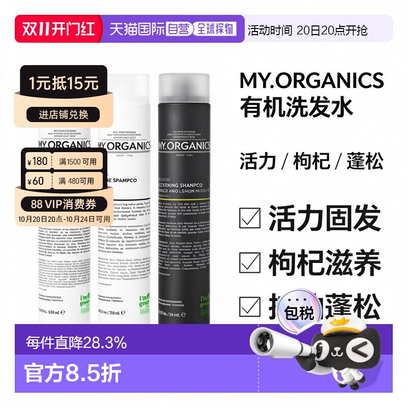 澳大利亚直邮My Organics有机无硅洗发水柔顺修护控油洗发露正品