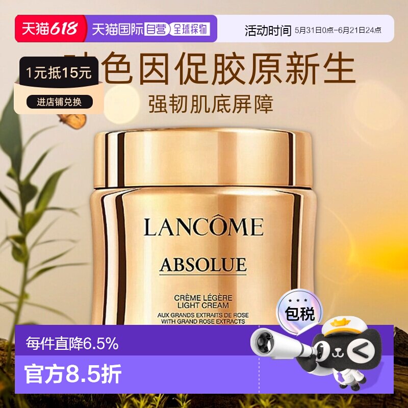 香港直邮兰蔻菁纯臻颜面霜紧致肌肤轻盈/滋润版60ml正装/小样正品