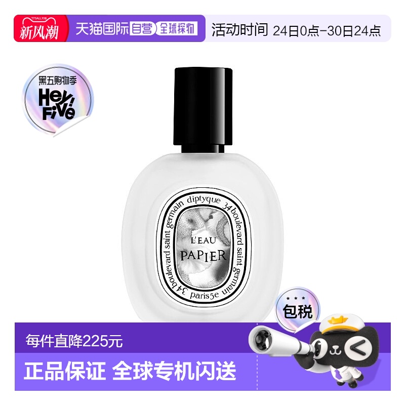 欧洲直邮Diptyque蒂普提克发香喷雾30ml #纸上-L\'EAU PAPIER新款