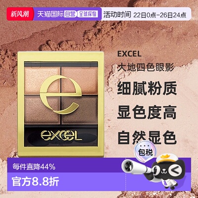 日本直邮EXCEL大地四色眼影细腻易上色显色度高#SR03粉棕色4.3g