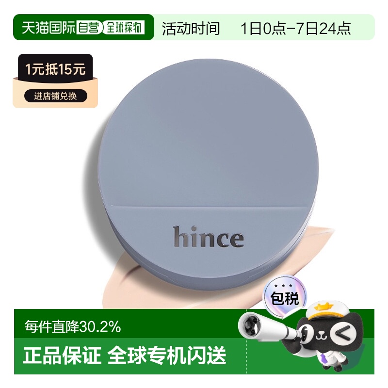 韩国直邮OLIVE YOUNG专享 Hince蓝色雾面轻薄气垫 15#ROSY 正品
