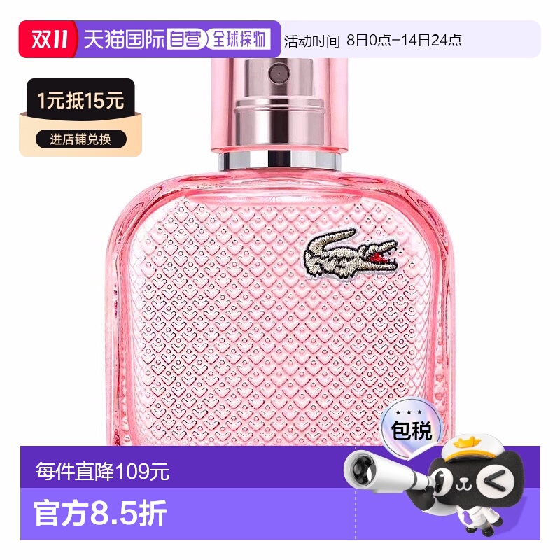 欧洲直邮LACOSTE拉科斯特鳄鱼玫瑰闪光香水淡香EDT 50ml正品木质