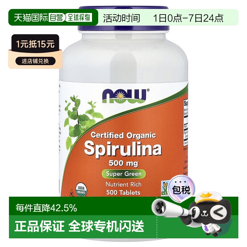 Now Foods有机认可螺旋藻片剂500片耐缺氧修护天然