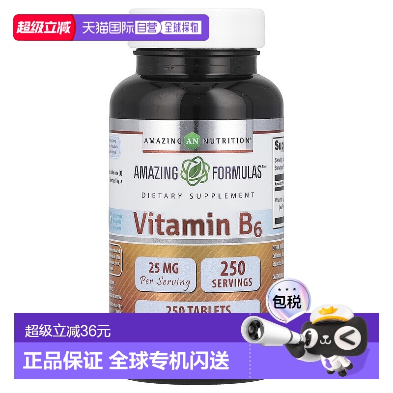 香港直发Amazing Nutrition维生素B6片平衡神经系统25mg*250片