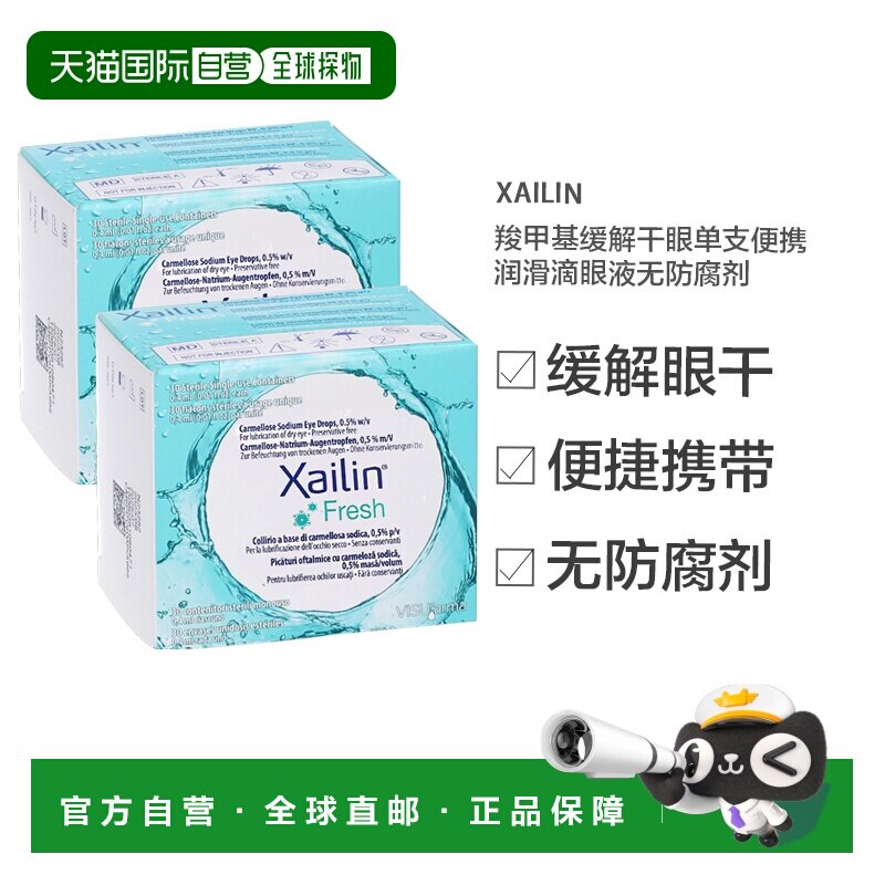 欧洲直邮英国XAILIN羧甲基缓解干眼单支便携润滑滴眼液无防腐剂
