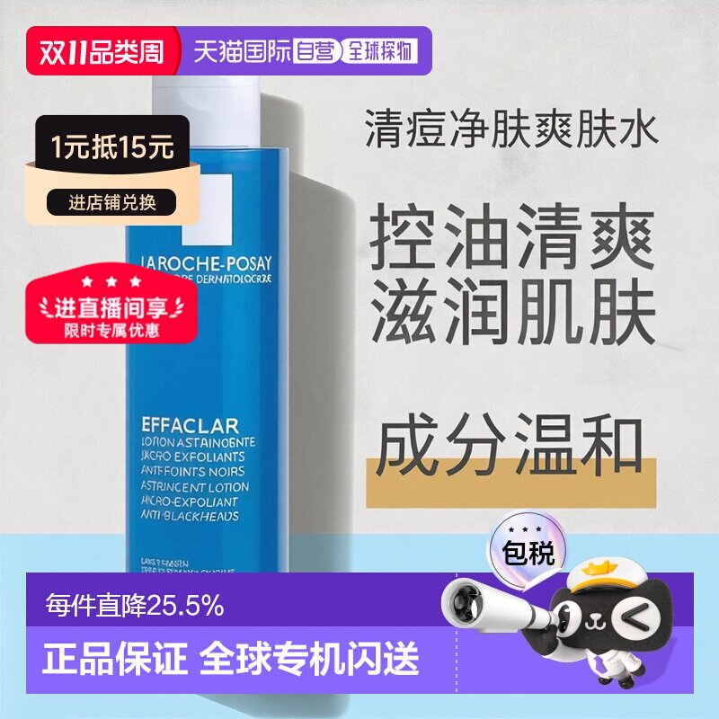 欧洲直邮理肤泉清痘净肤爽肤水200ML控油收缩妆前润肤水正品
