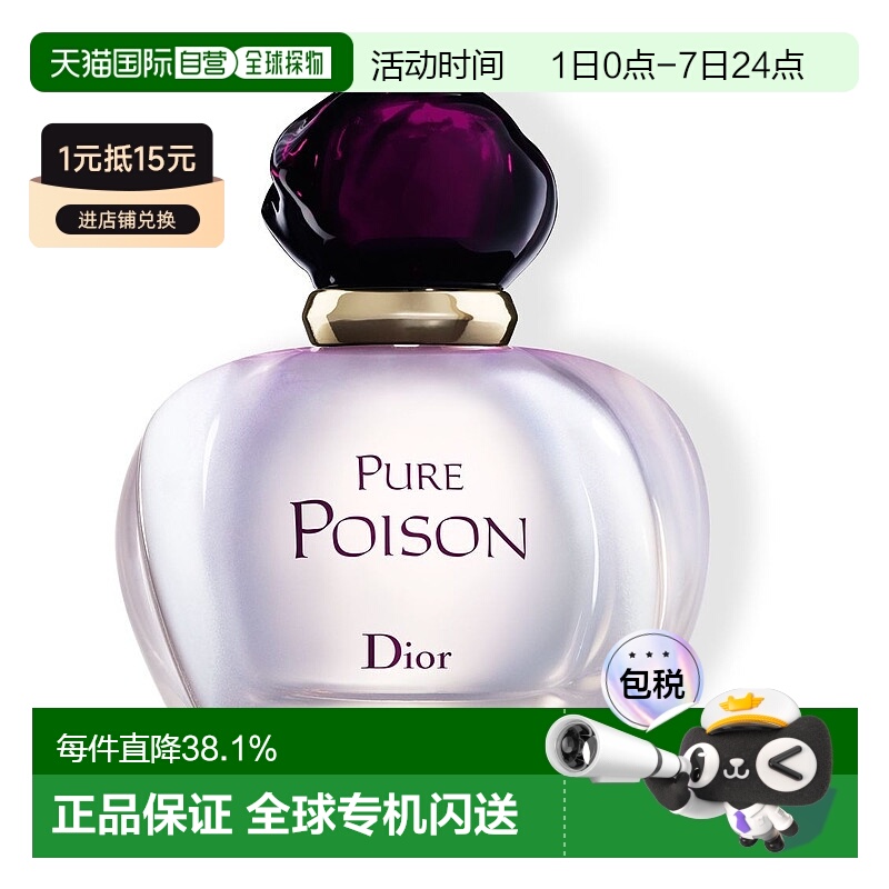 欧洲直邮Dior/迪奥冰火奇葩白毒女士浓香水淡香精EDP50/100ml正品