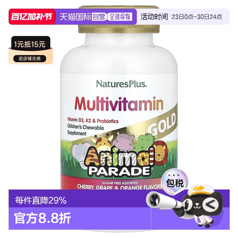 香港直发NATURE&rsquo;S PLUS儿童咀嚼片维生素补充剂120片