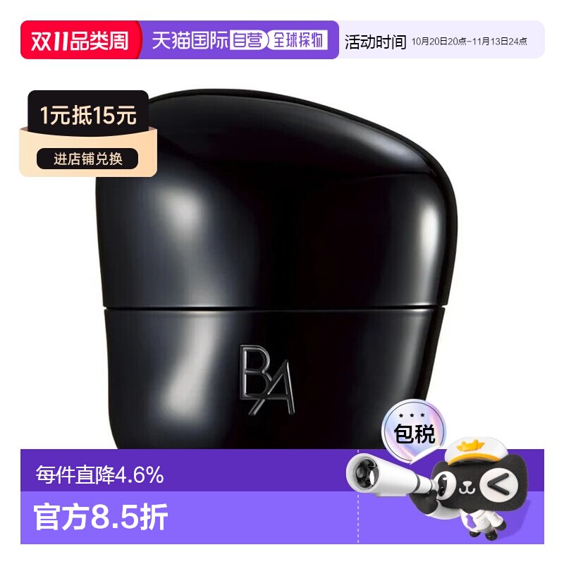 香港直邮pola黑BA面霜30g七代正品