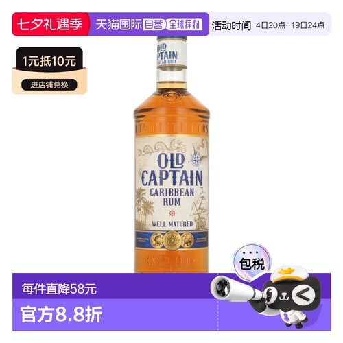 欧洲直邮Old Captain金朗姆酒700ml37.5度洋酒口感醇厚清香型