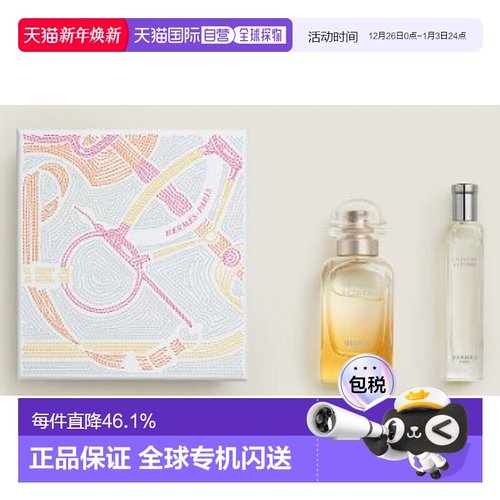 香港直邮Hermes爱马仕西苔岛花园淡香套装EDT50ml+EDT15ml正品