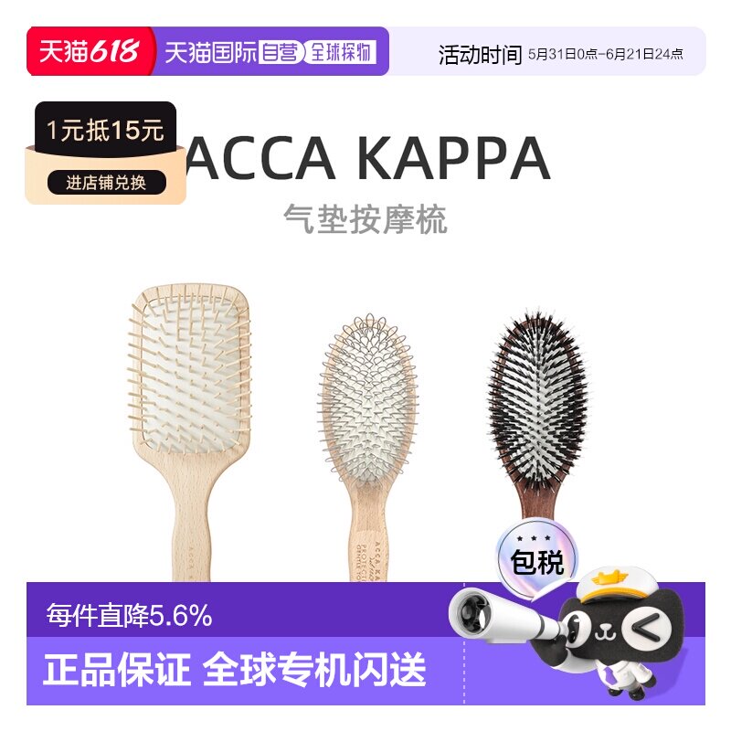 香港直邮Acca Kappa猪鬃毛尼龙环形榉木气垫按摩梳舒缓放松正品
