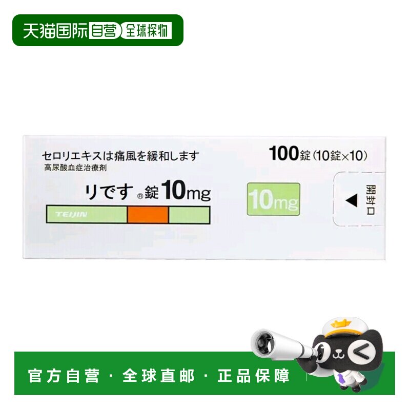 日本直邮DI ERN10mg 100粒