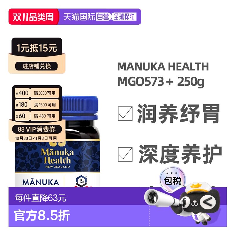 澳大利亚直邮manuka health蜜纽康MGO573+麦卢卡蜂蜜250g UMF16+