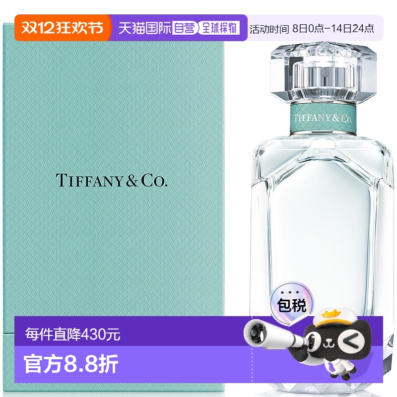 欧洲直邮蒂芙尼鸢尾花淡香水 TIFFANY & CO. Eau de Parfum 75ML