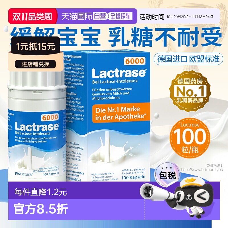 香港直邮德国lactrase乐迪士乳糖酶新生婴儿乳糖不耐受效期27/12