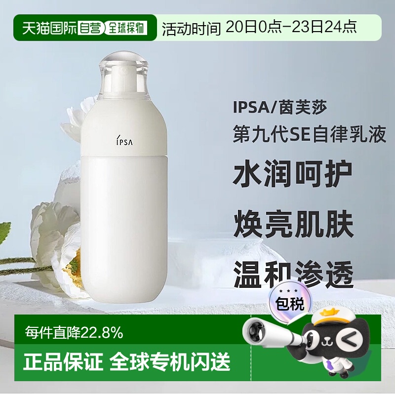 日本直邮茵芙莎第九代SE自律乳液175ml SE3-混干敏感肌保湿正品